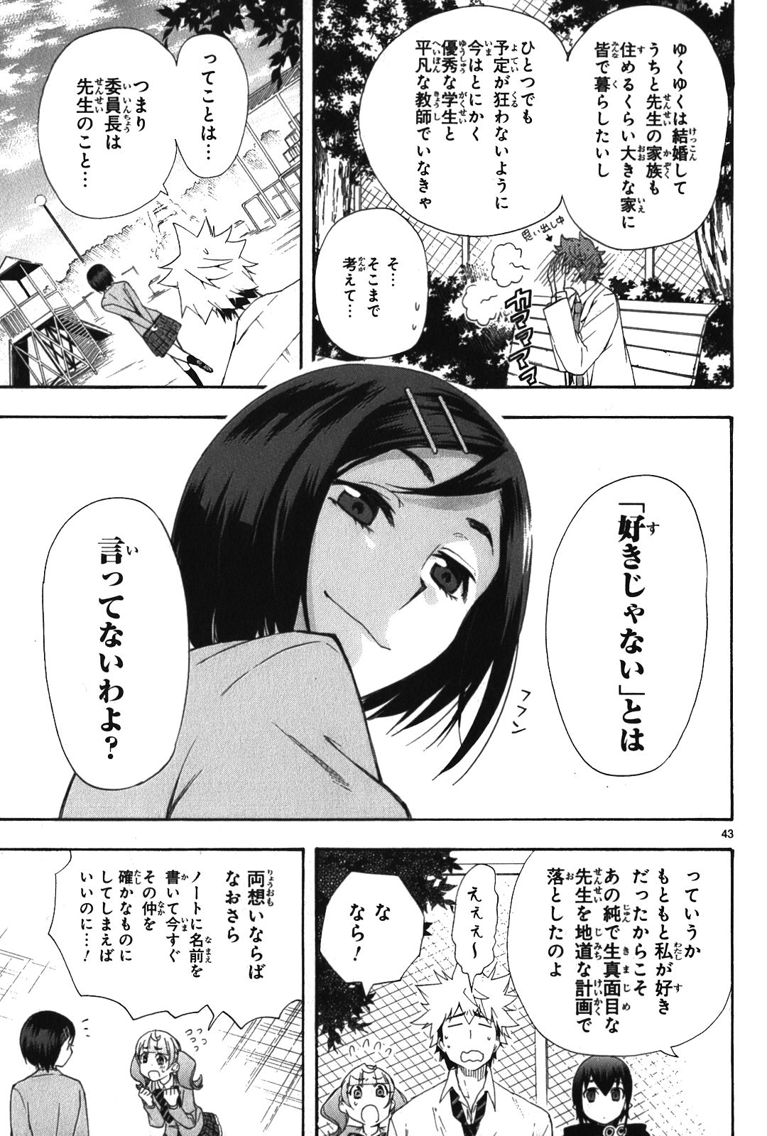 Renai Boukun - Chapter 6 - Page 42