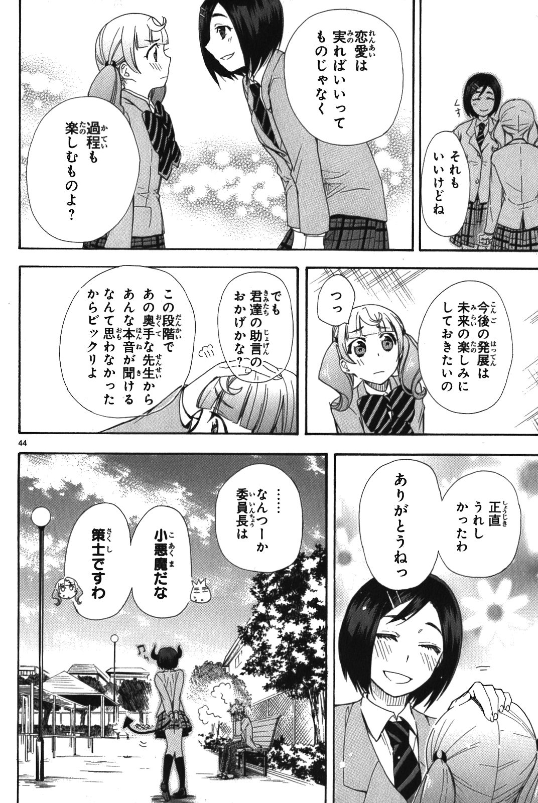 Renai Boukun - Chapter 6 - Page 43