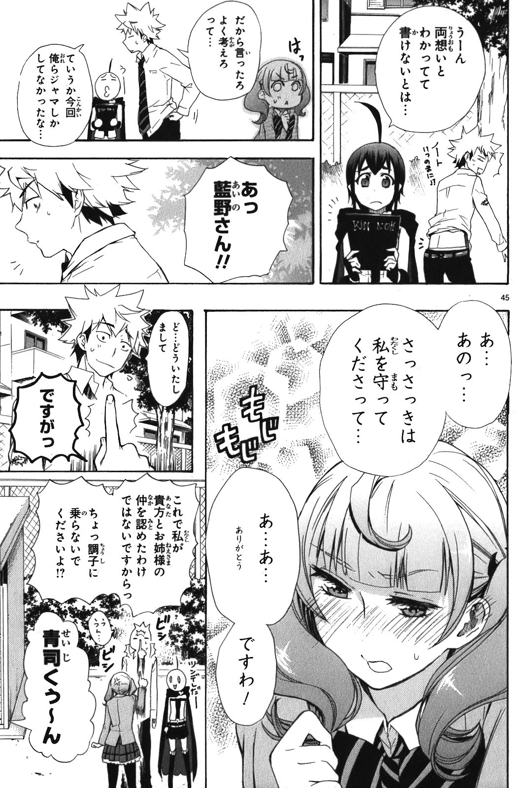 Renai Boukun - Chapter 6 - Page 44