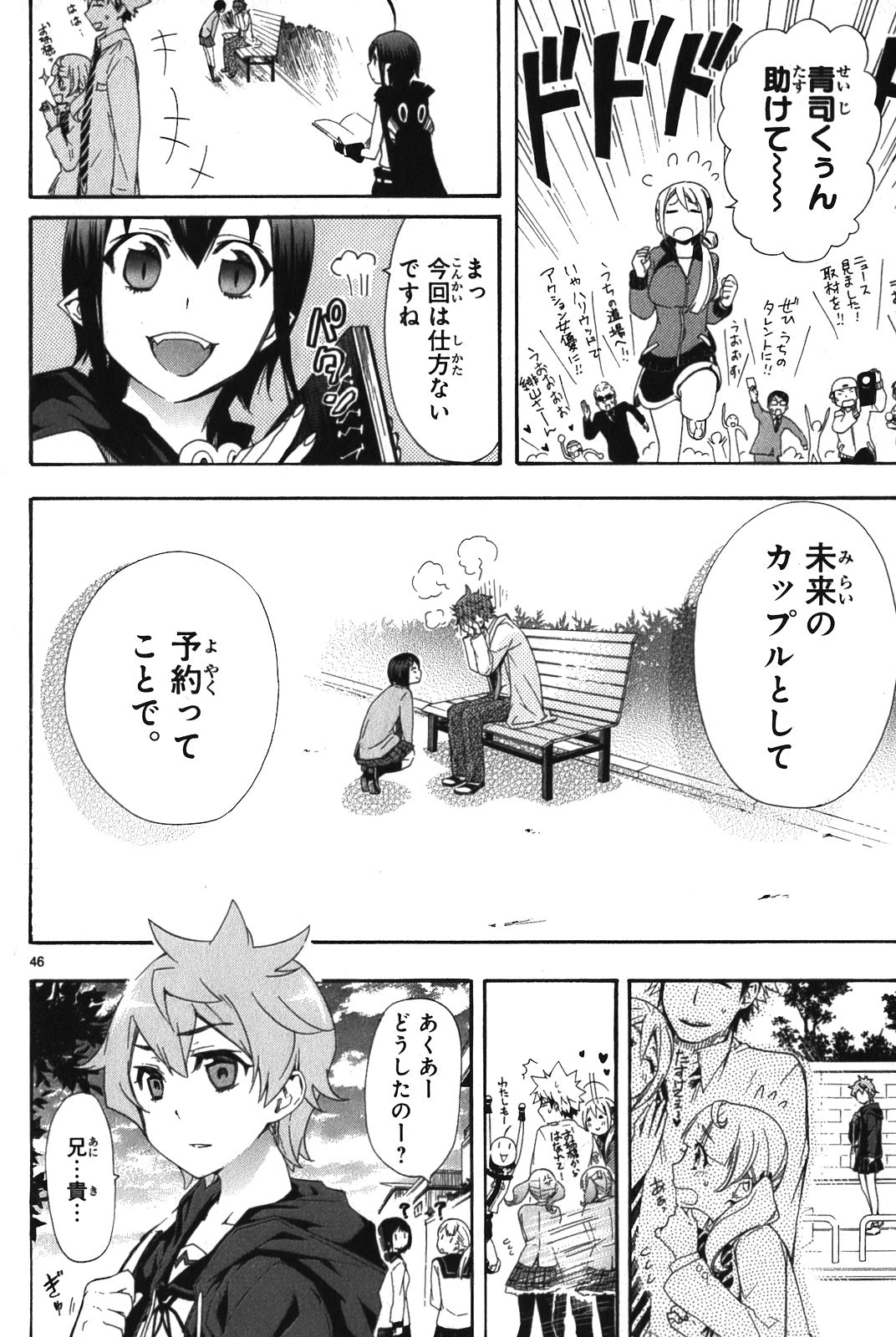 Renai Boukun - Chapter 6 - Page 45