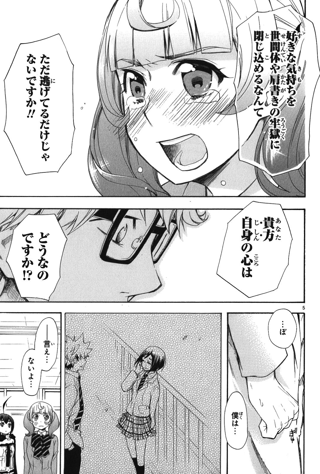 Renai Boukun - Chapter 6 - Page 5