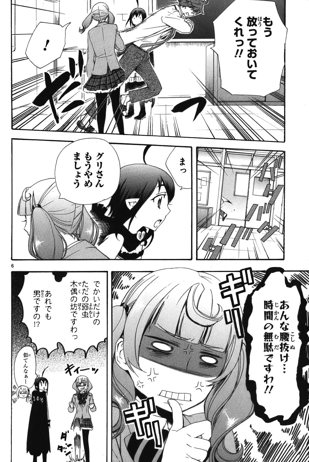 Renai Boukun - Chapter 6 - Page 6