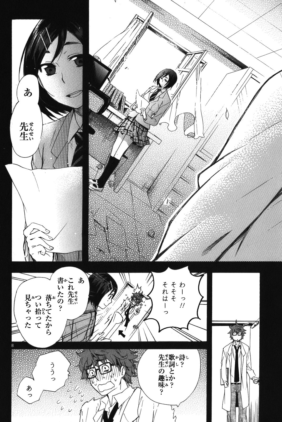 Renai Boukun - Chapter 6 - Page 8