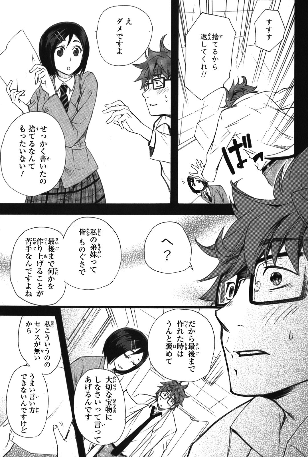 Renai Boukun - Chapter 6 - Page 9