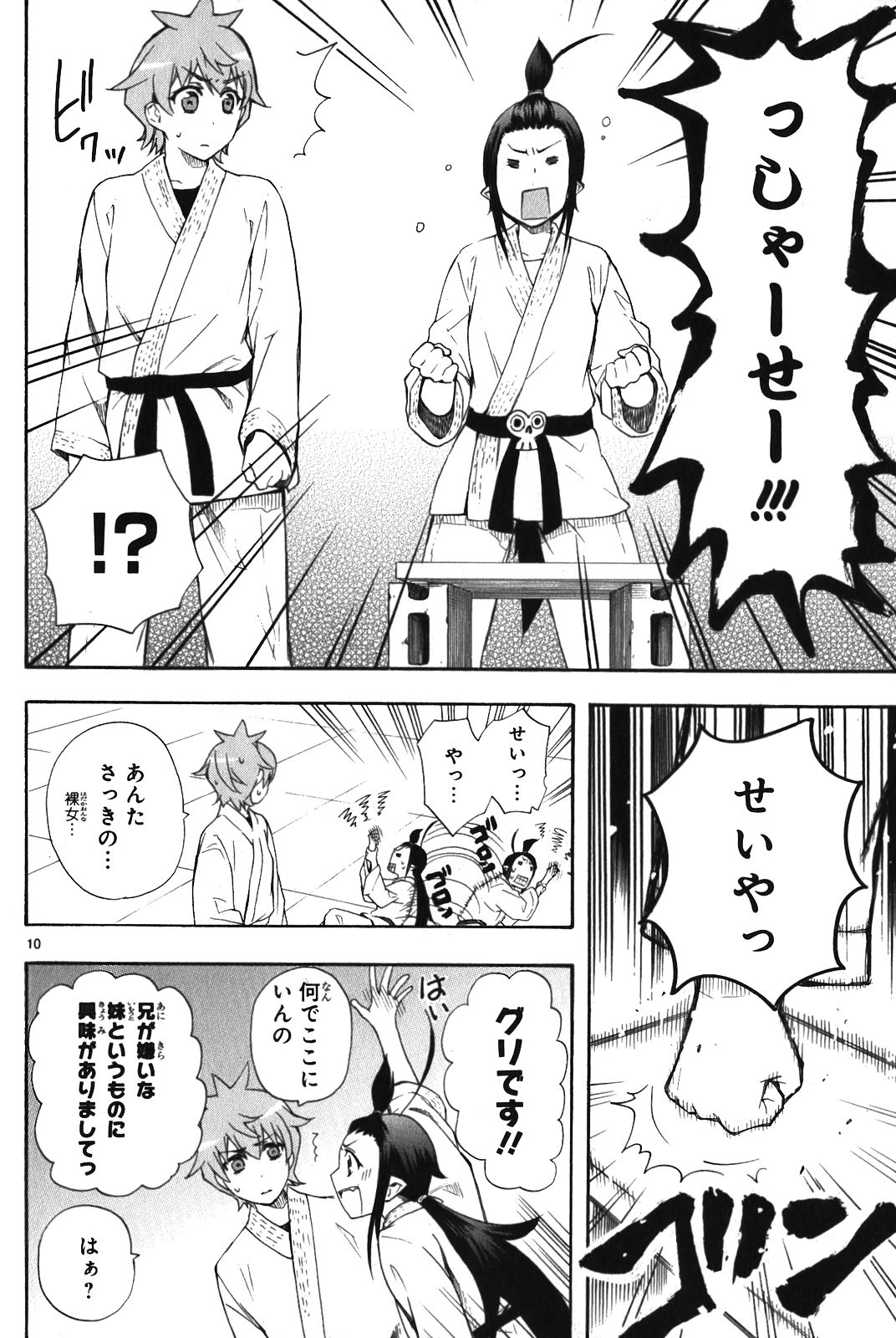 Renai Boukun - Chapter 7 - Page 10