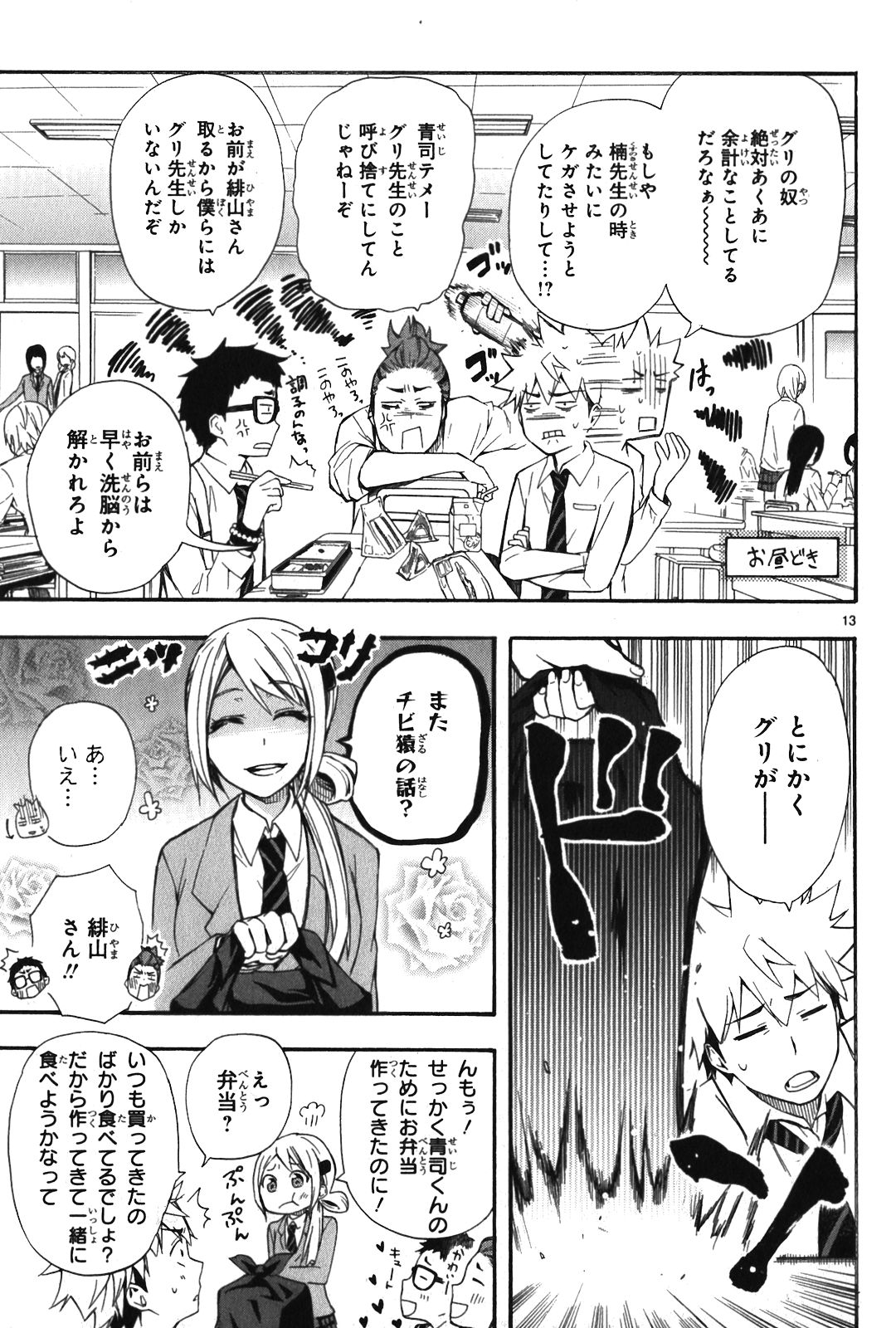 Renai Boukun - Chapter 7 - Page 13