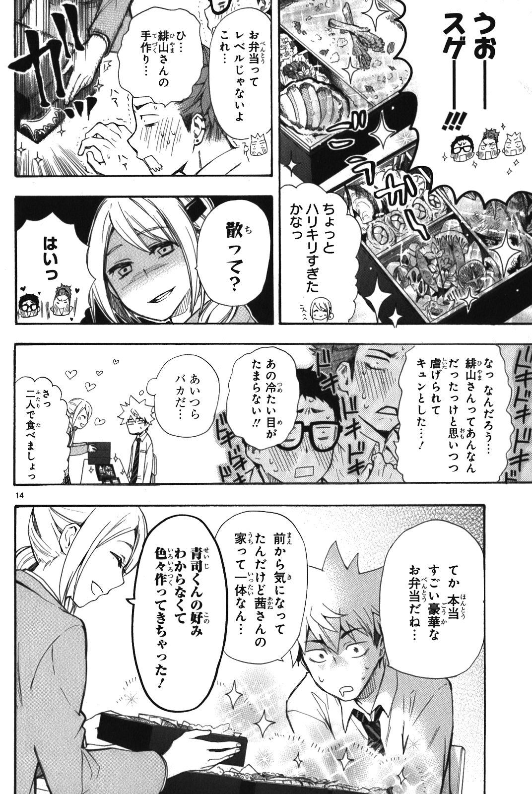 Renai Boukun - Chapter 7 - Page 14