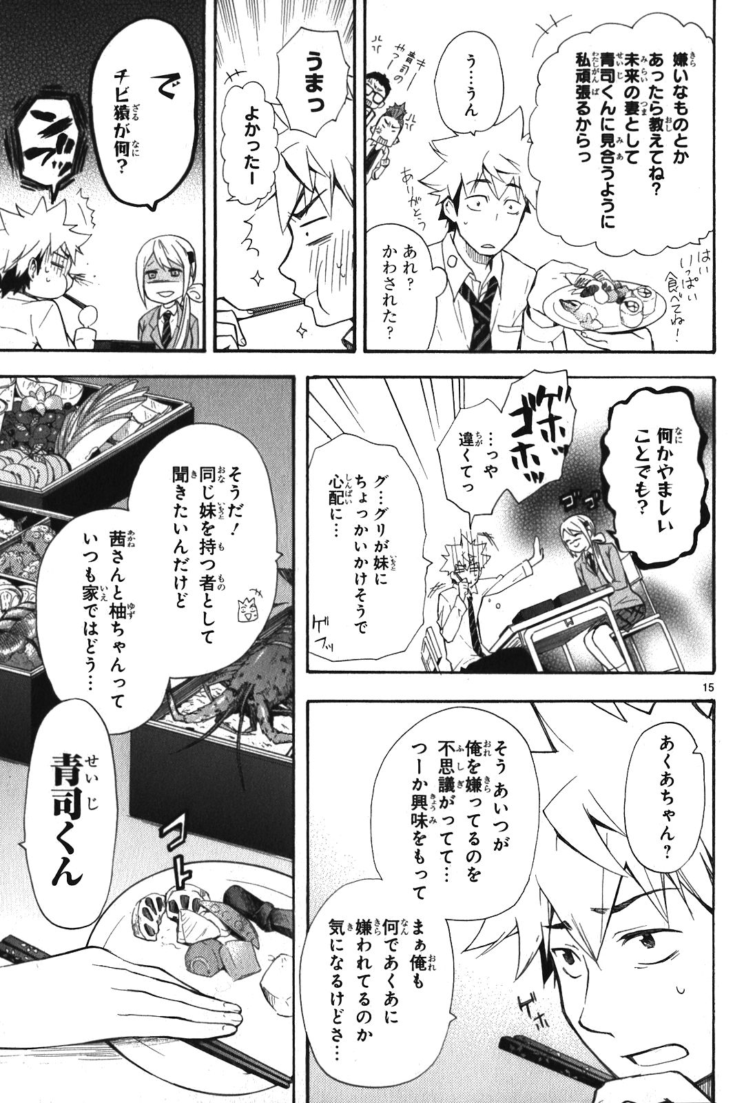 Renai Boukun - Chapter 7 - Page 15