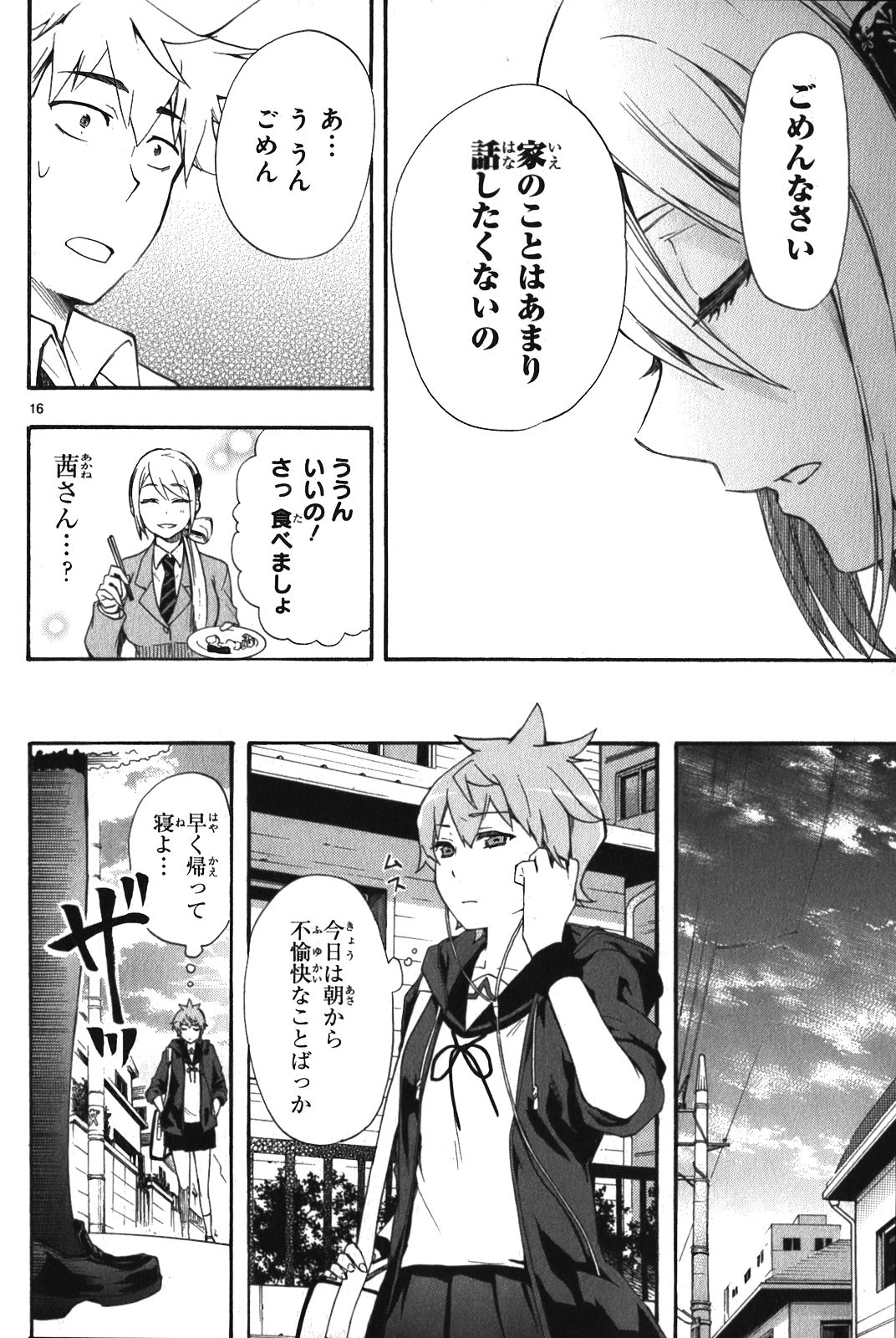 Renai Boukun - Chapter 7 - Page 16