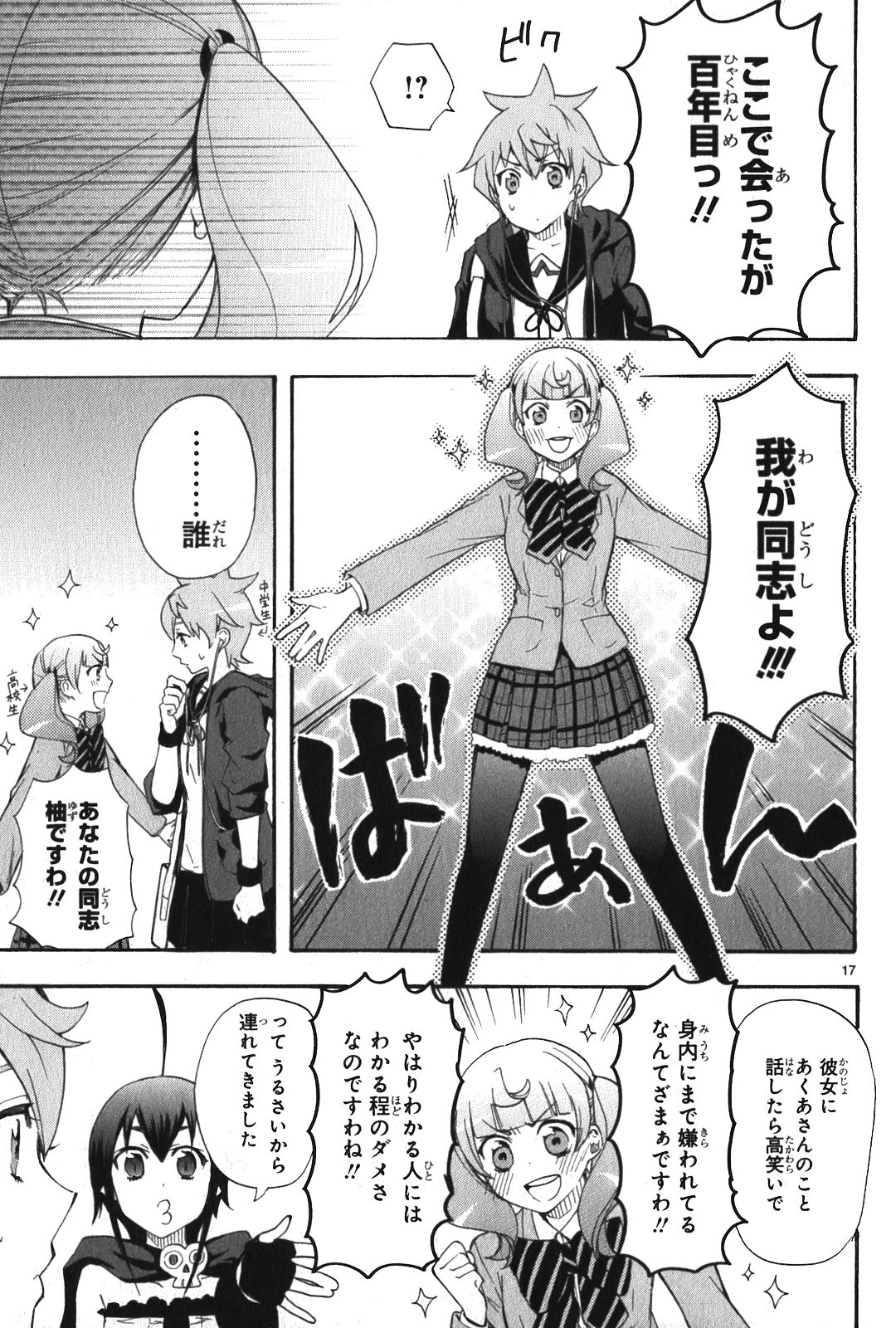 Renai Boukun - Chapter 7 - Page 17