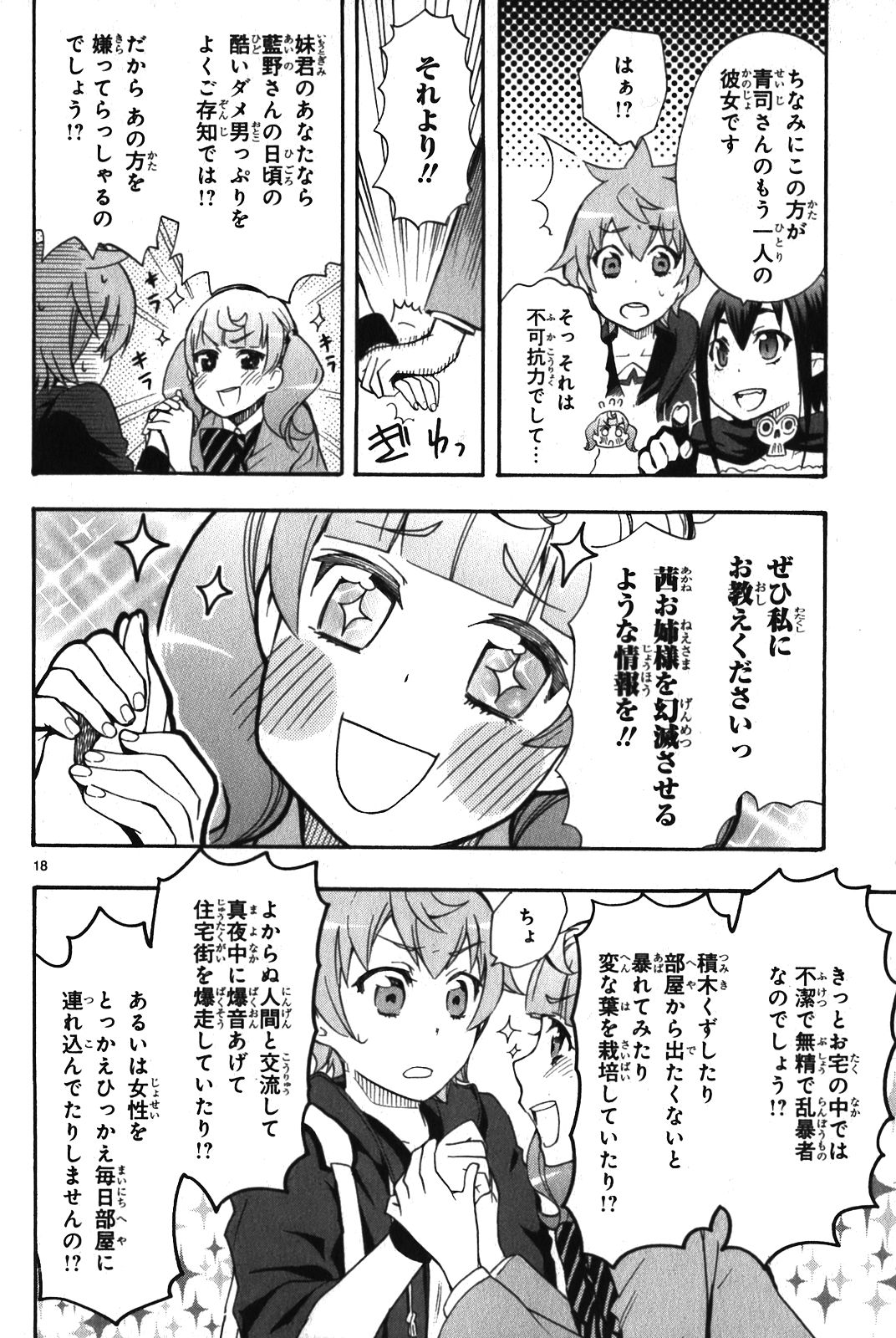 Renai Boukun - Chapter 7 - Page 18