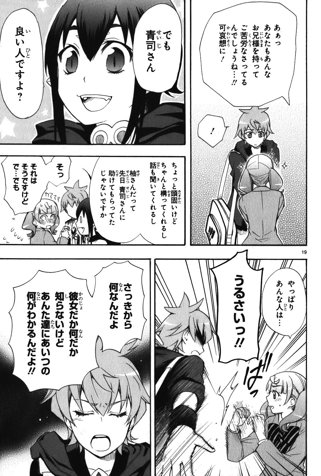 Renai Boukun - Chapter 7 - Page 19