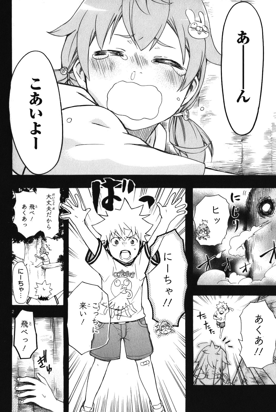 Renai Boukun - Chapter 7 - Page 2