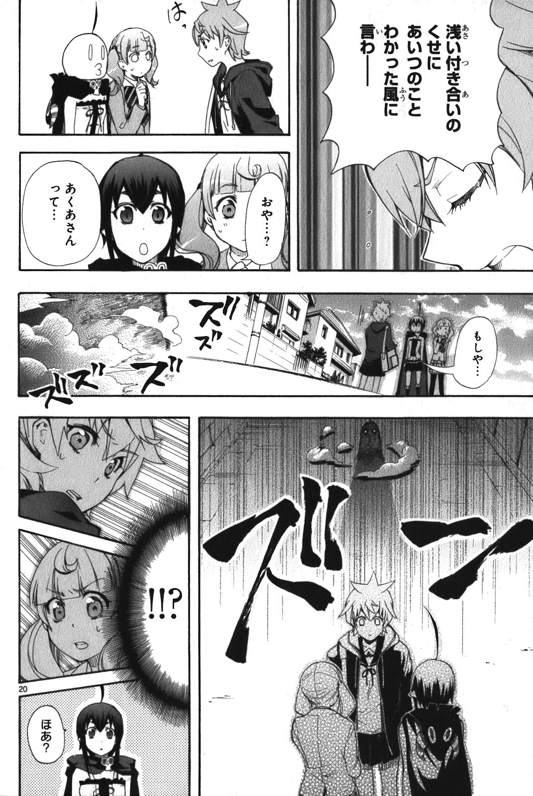 Renai Boukun - Chapter 7 - Page 20