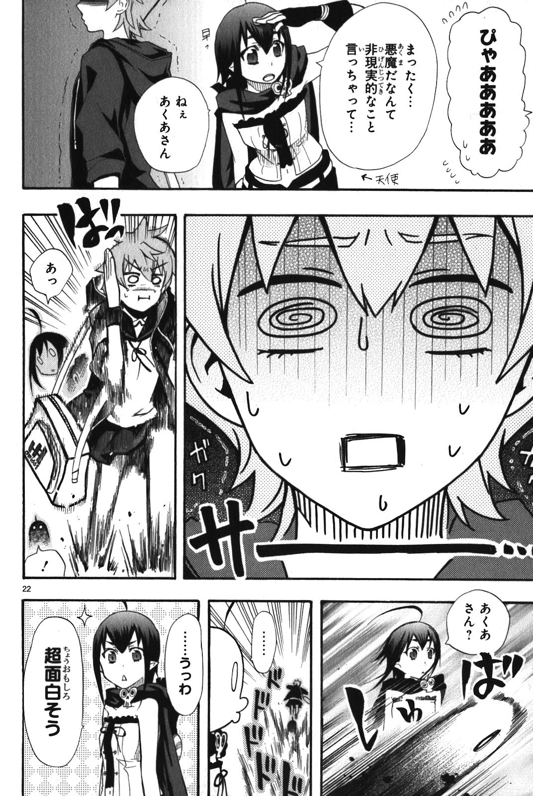 Renai Boukun - Chapter 7 - Page 22