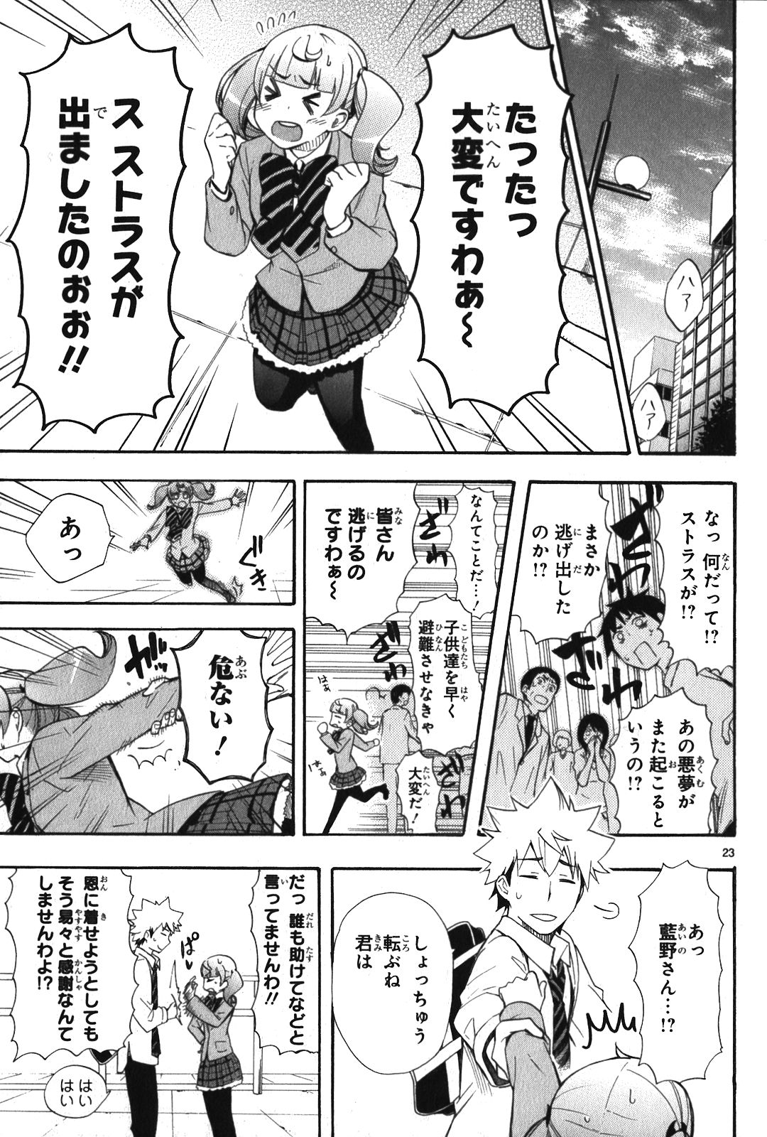 Renai Boukun - Chapter 7 - Page 23