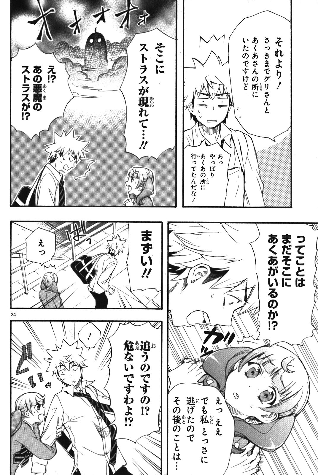 Renai Boukun - Chapter 7 - Page 24