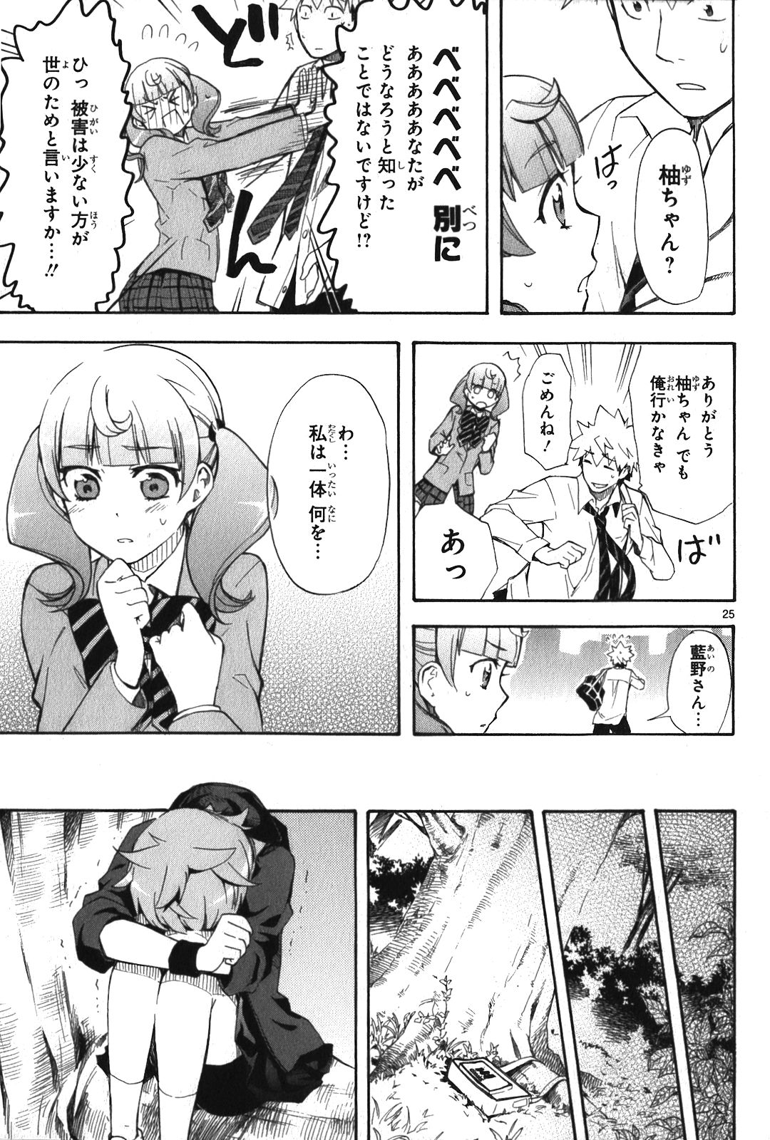 Renai Boukun - Chapter 7 - Page 25