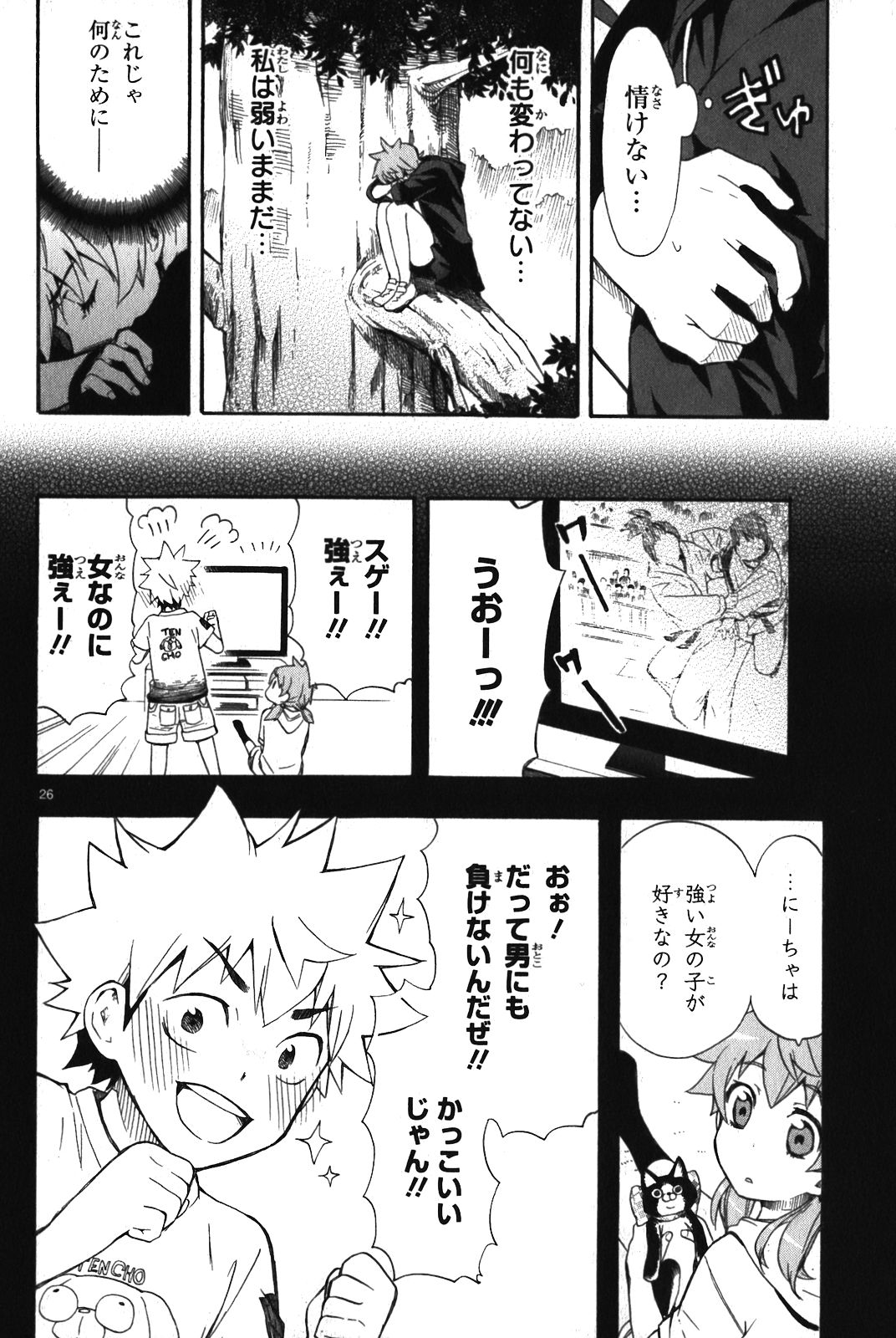 Renai Boukun - Chapter 7 - Page 26