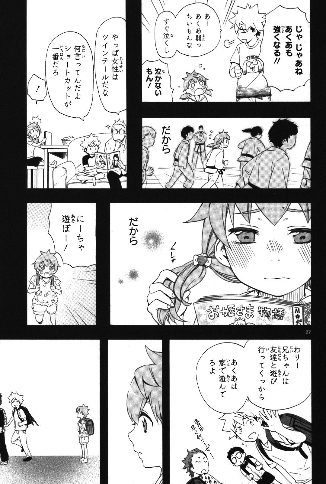 Renai Boukun - Chapter 7 - Page 27