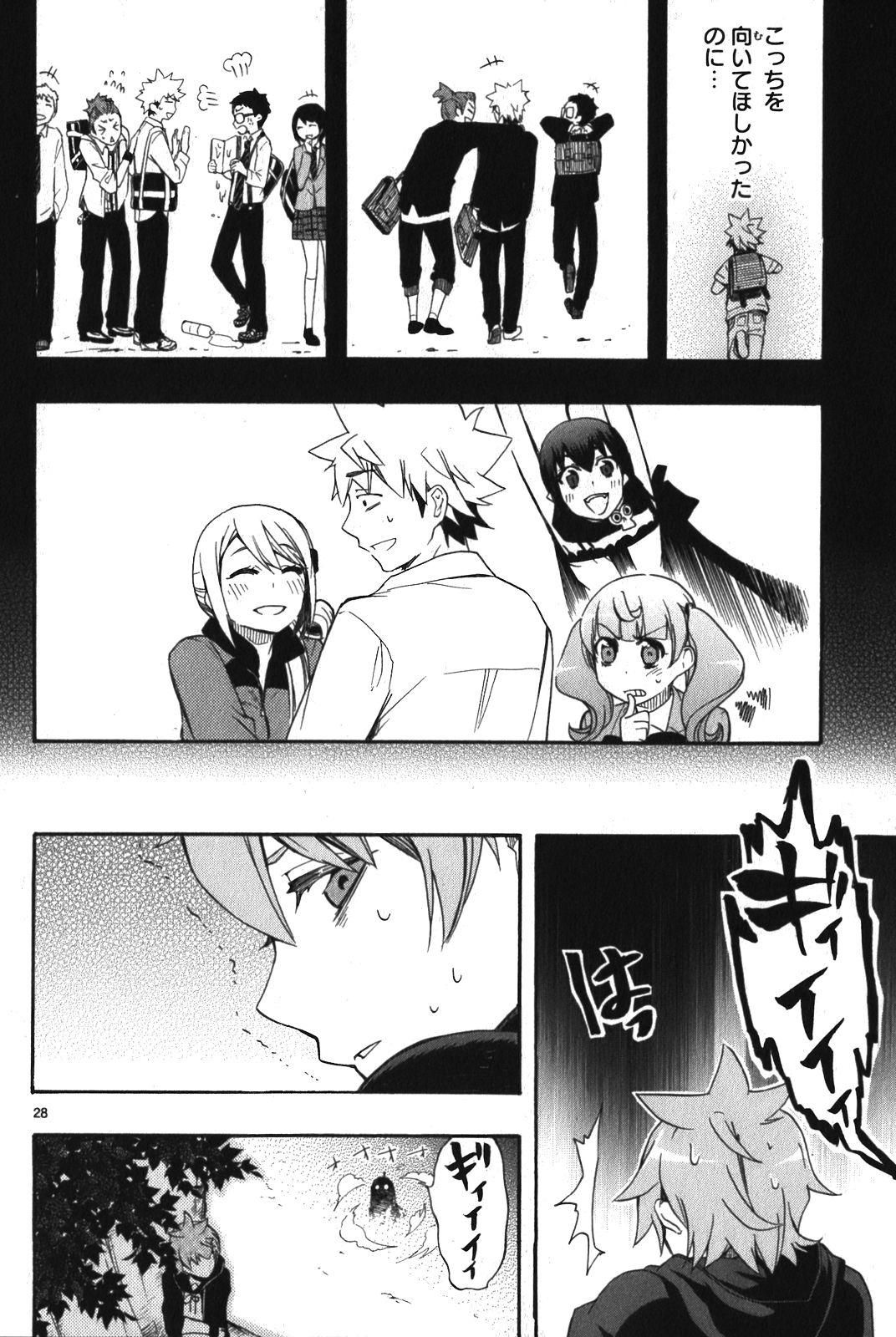 Renai Boukun - Chapter 7 - Page 28