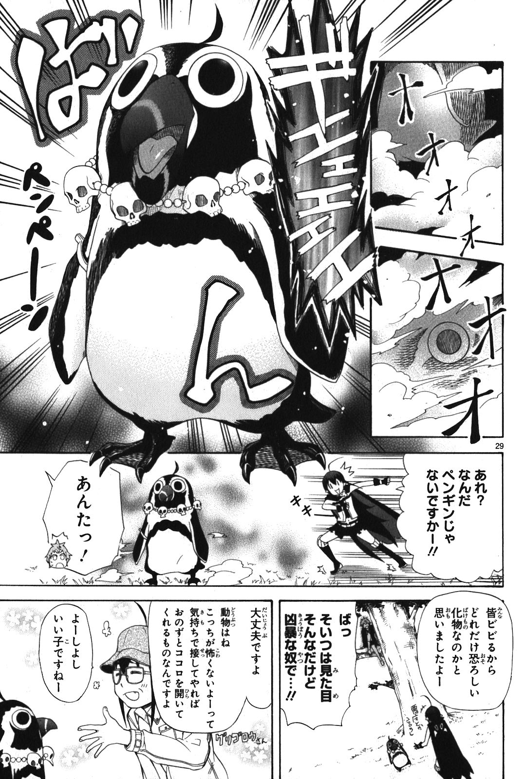 Renai Boukun - Chapter 7 - Page 29