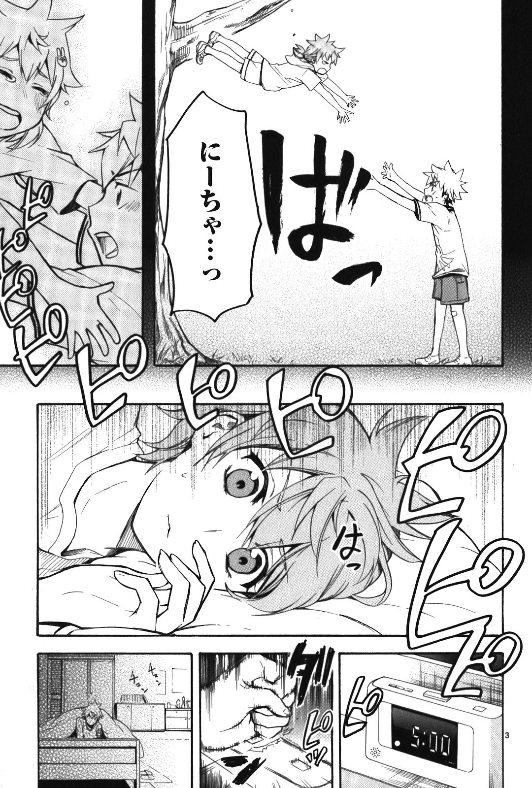 Renai Boukun - Chapter 7 - Page 3