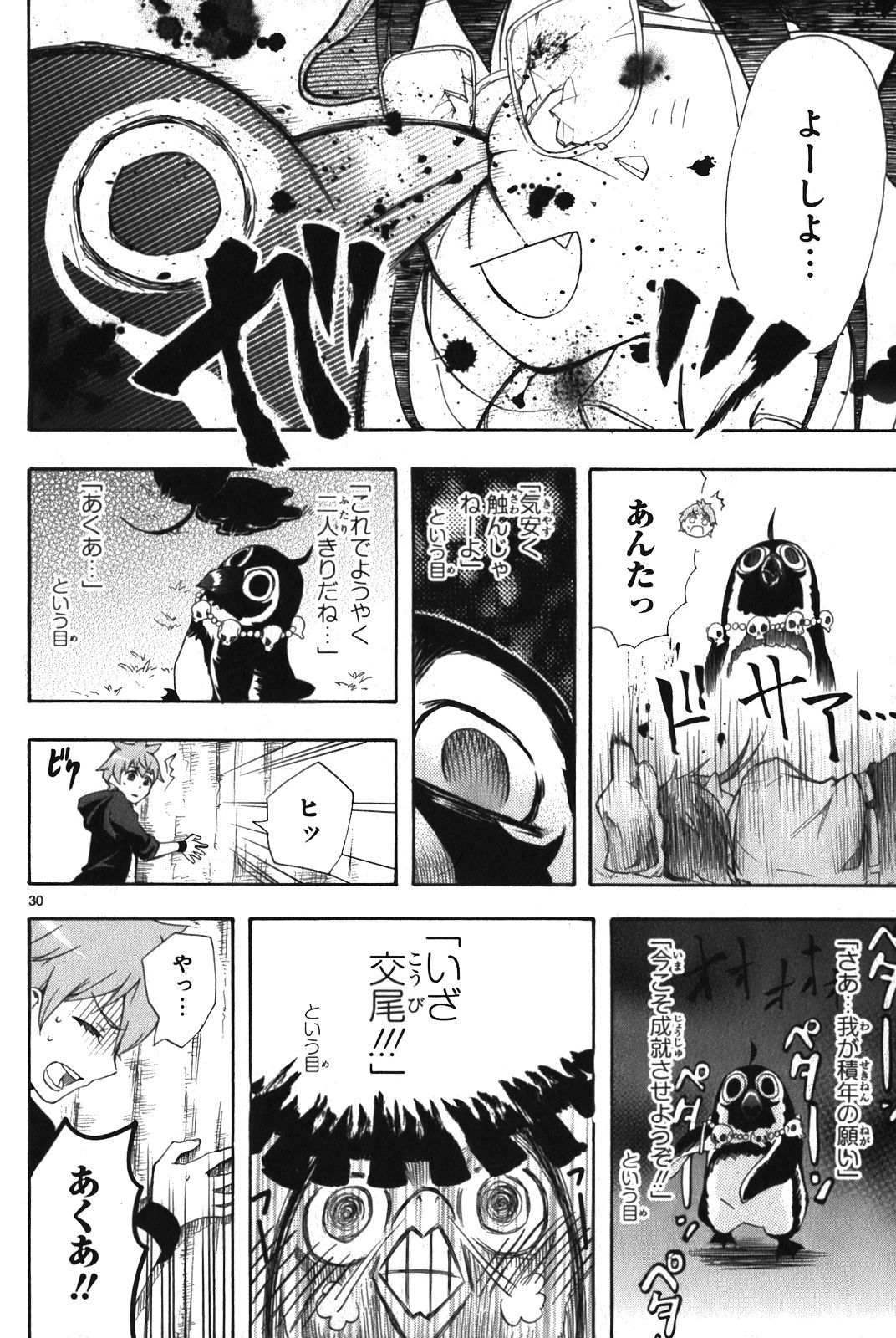 Renai Boukun - Chapter 7 - Page 30