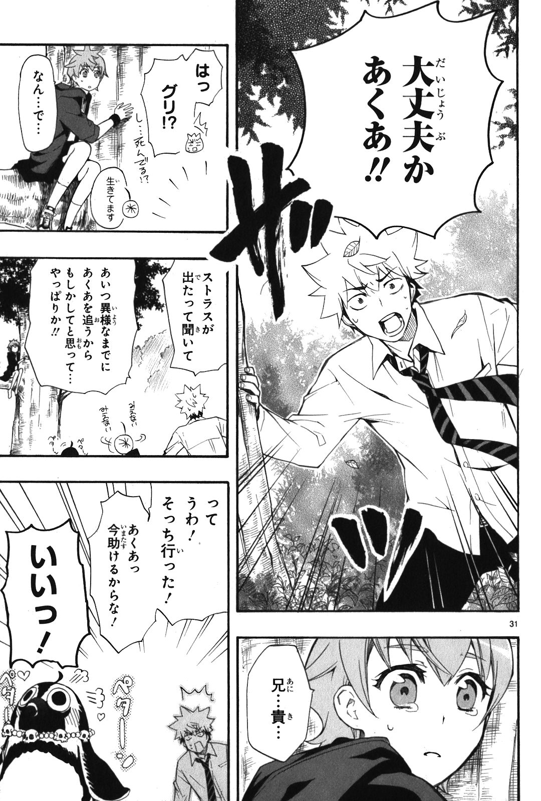 Renai Boukun - Chapter 7 - Page 31