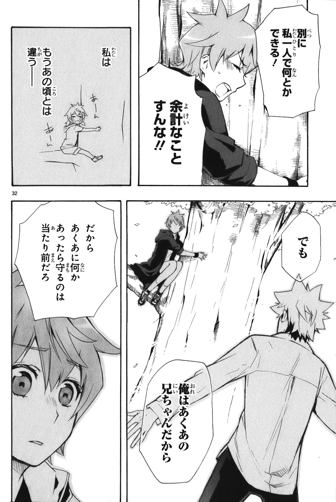 Renai Boukun - Chapter 7 - Page 32