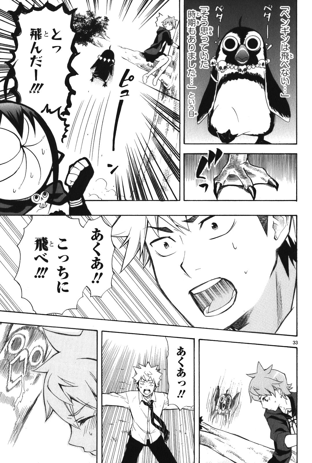 Renai Boukun - Chapter 7 - Page 33