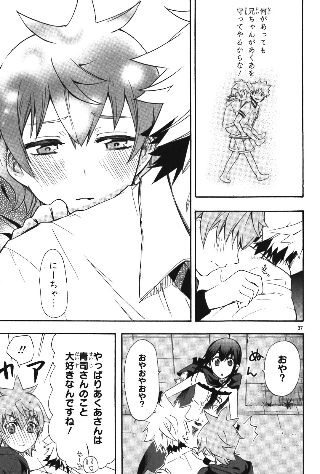 Renai Boukun - Chapter 7 - Page 37