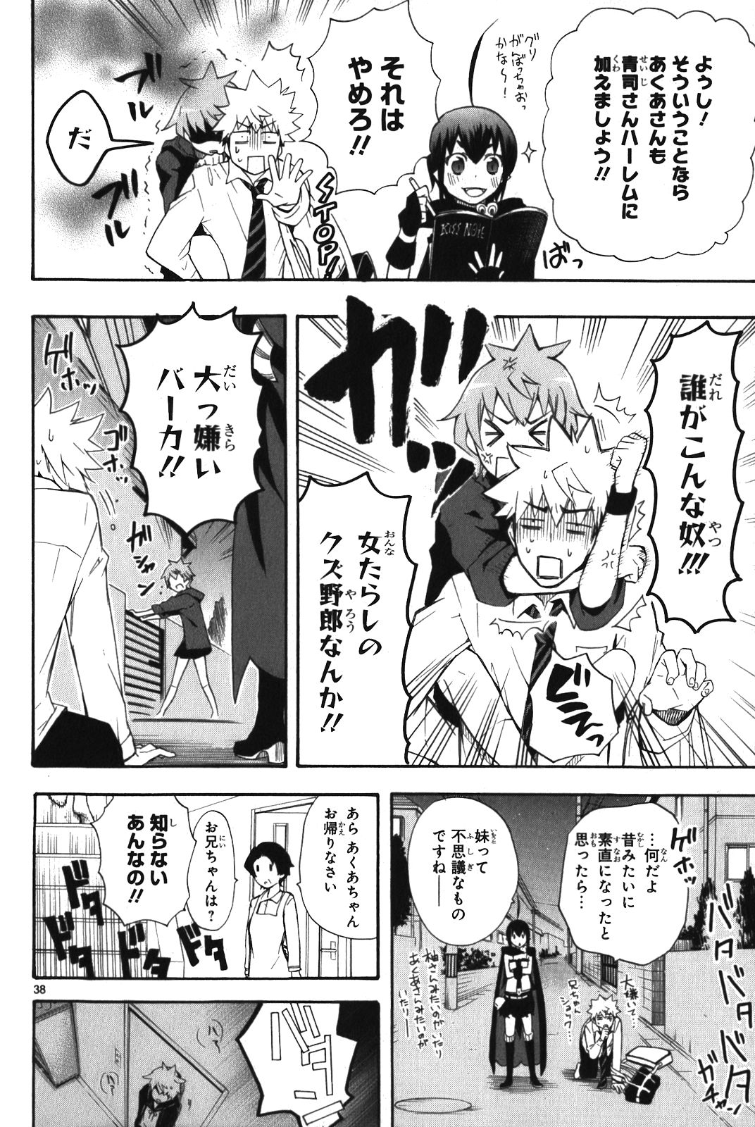 Renai Boukun - Chapter 7 - Page 38