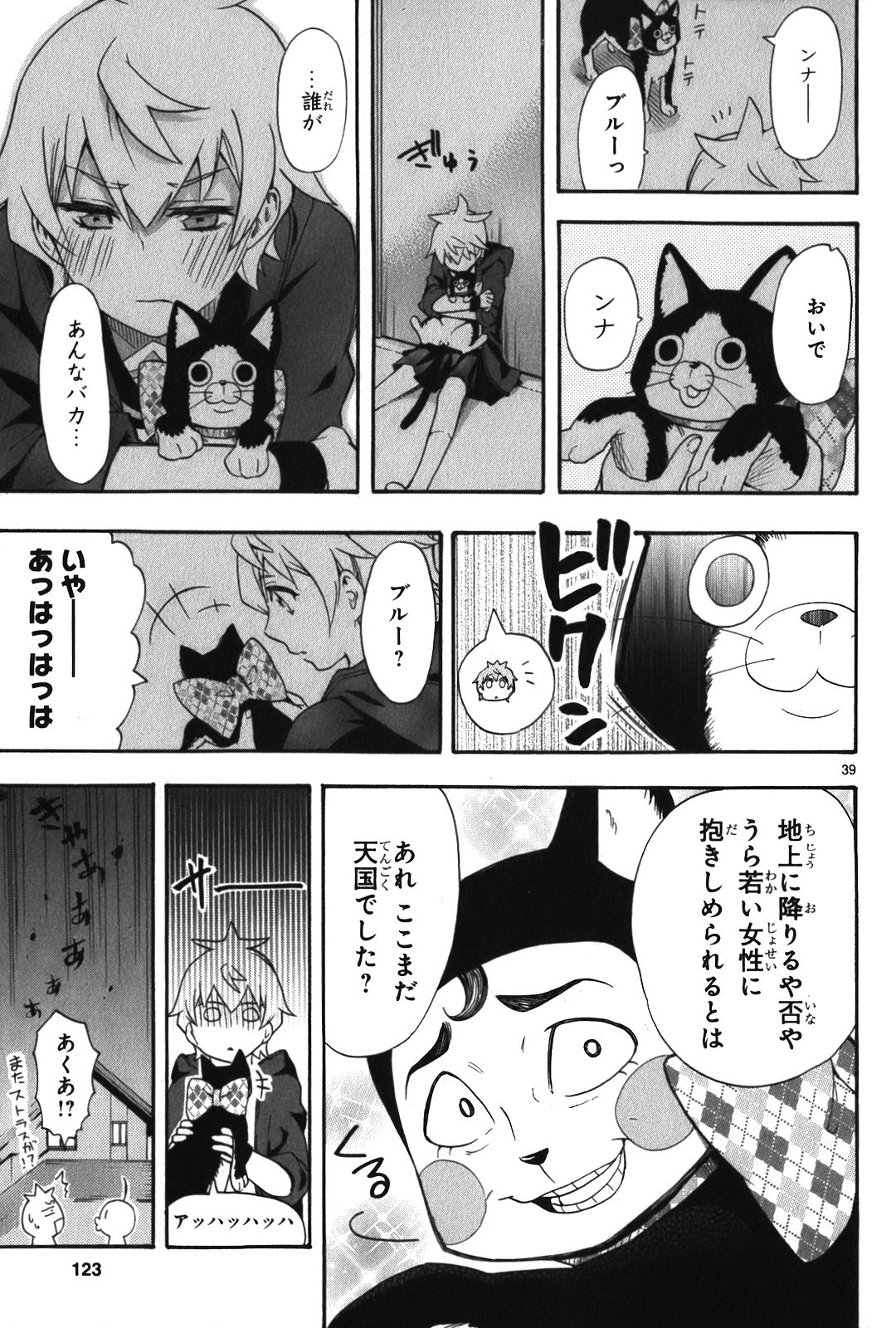 Renai Boukun - Chapter 7 - Page 39