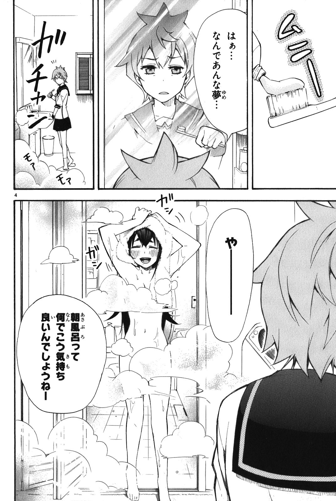 Renai Boukun - Chapter 7 - Page 4