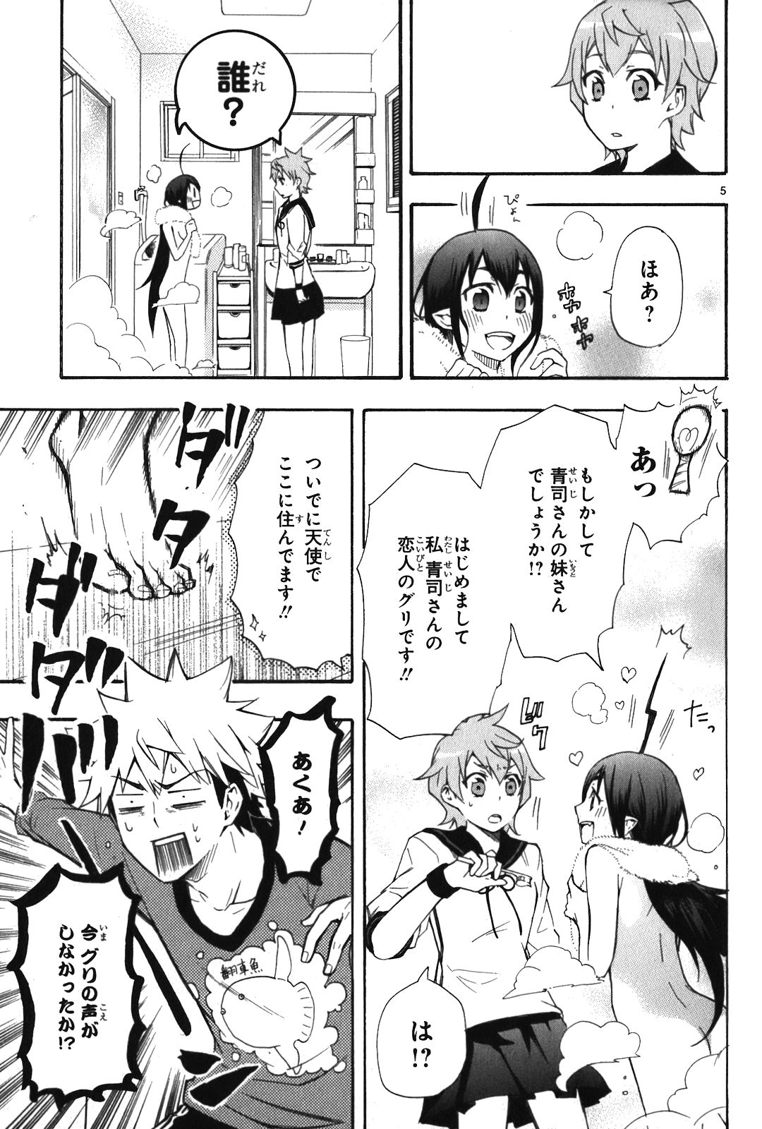 Renai Boukun - Chapter 7 - Page 5