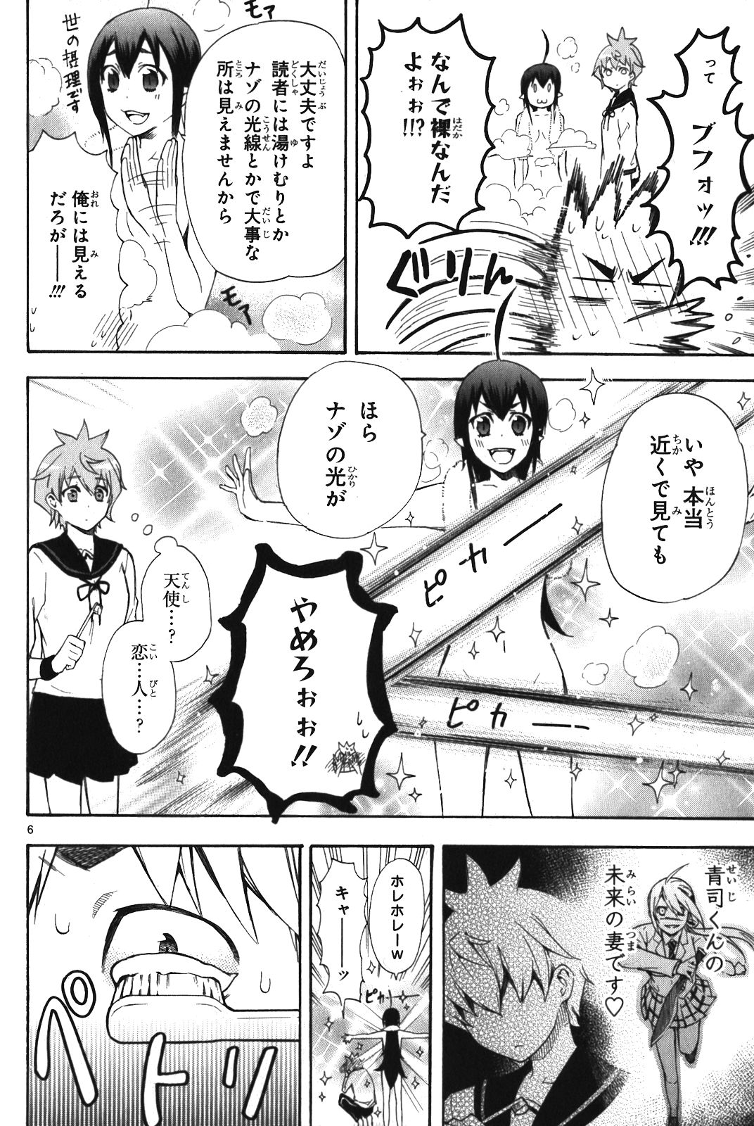 Renai Boukun - Chapter 7 - Page 6