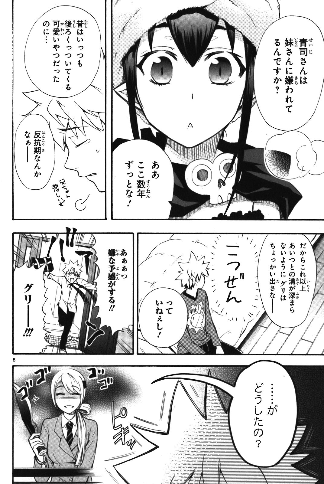 Renai Boukun - Chapter 7 - Page 8