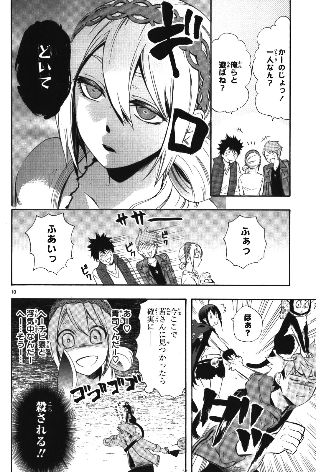 Renai Boukun - Chapter 8 - Page 10