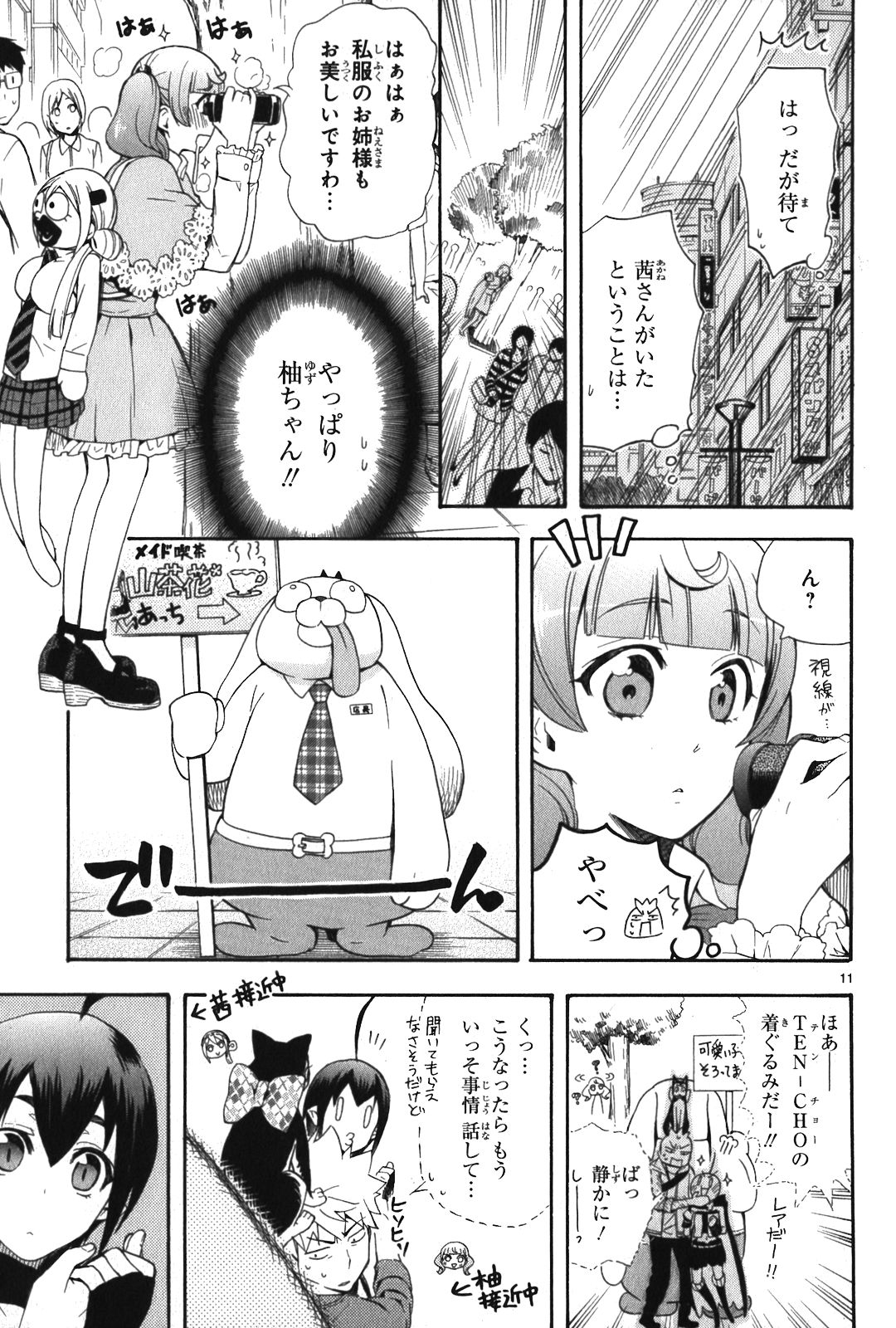 Renai Boukun - Chapter 8 - Page 11