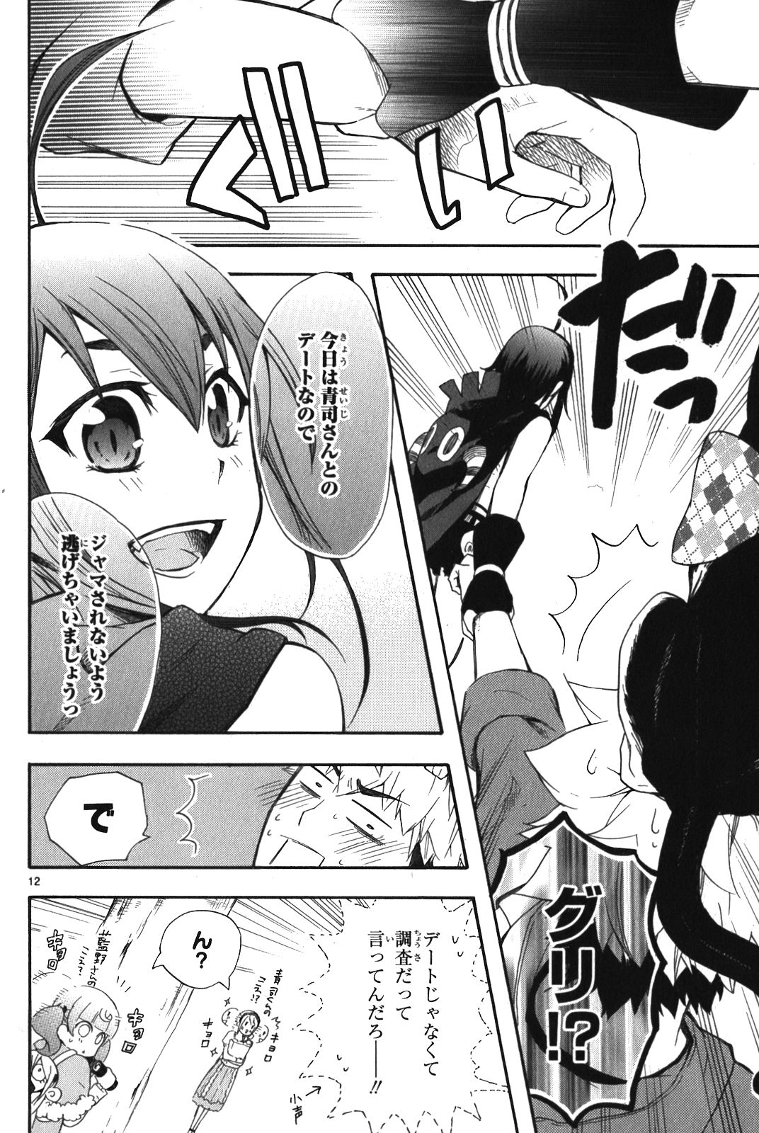 Renai Boukun - Chapter 8 - Page 12