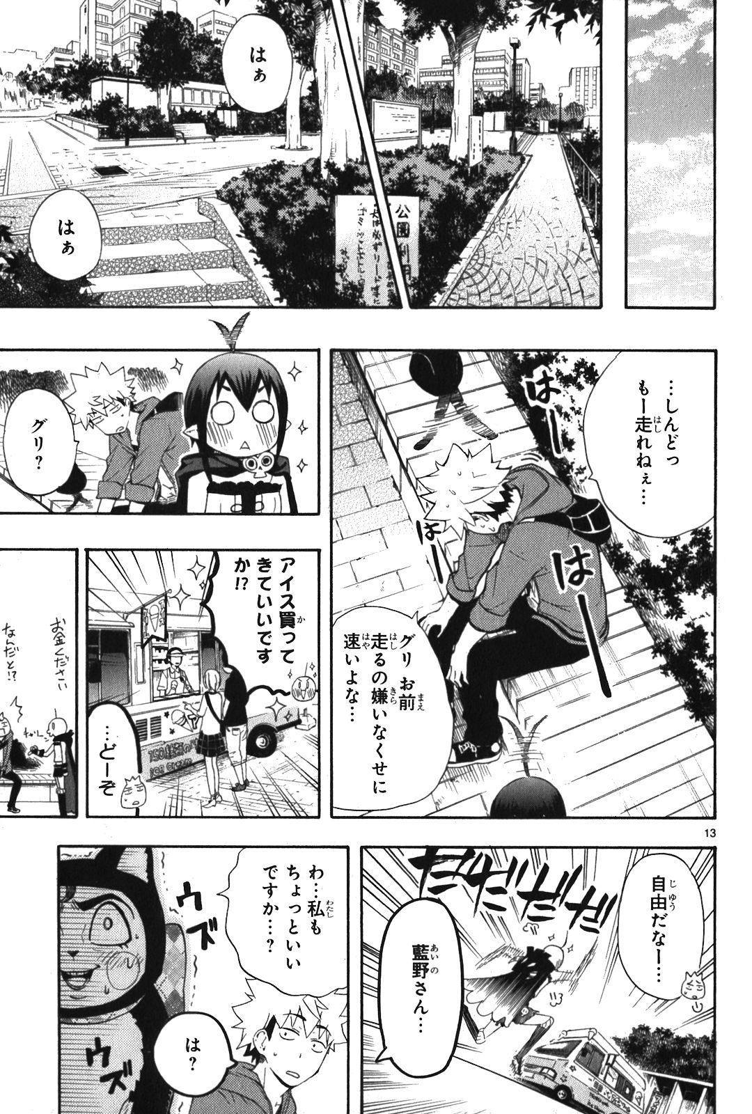 Renai Boukun - Chapter 8 - Page 13