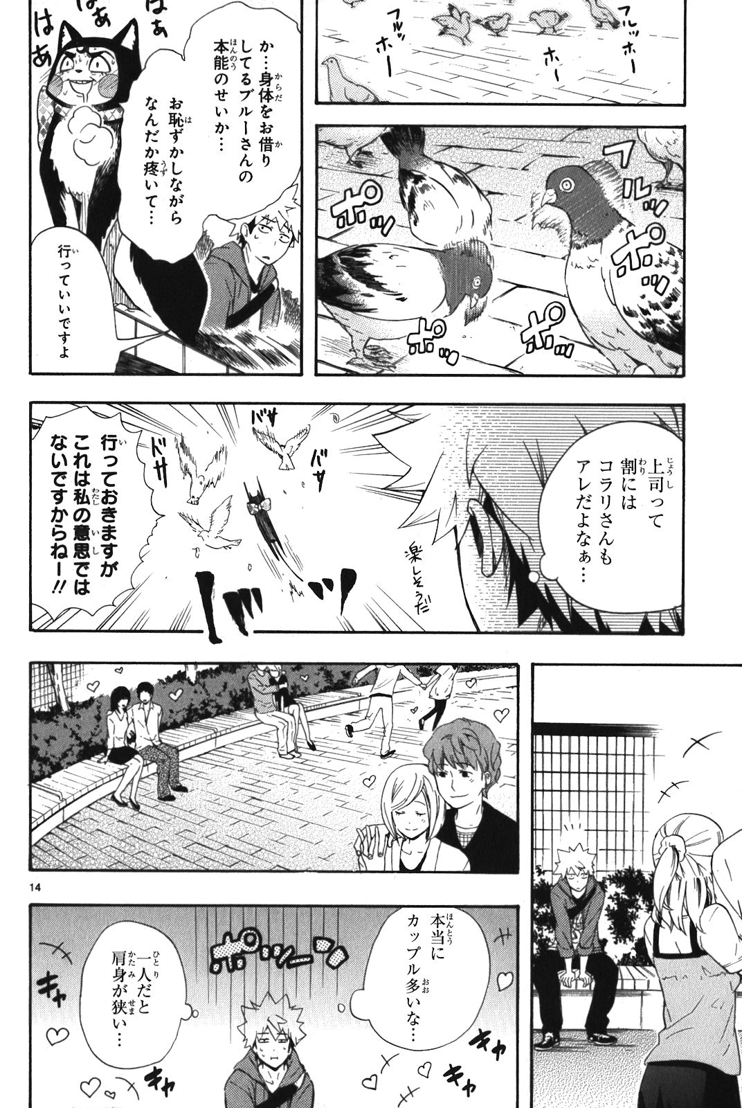 Renai Boukun - Chapter 8 - Page 14