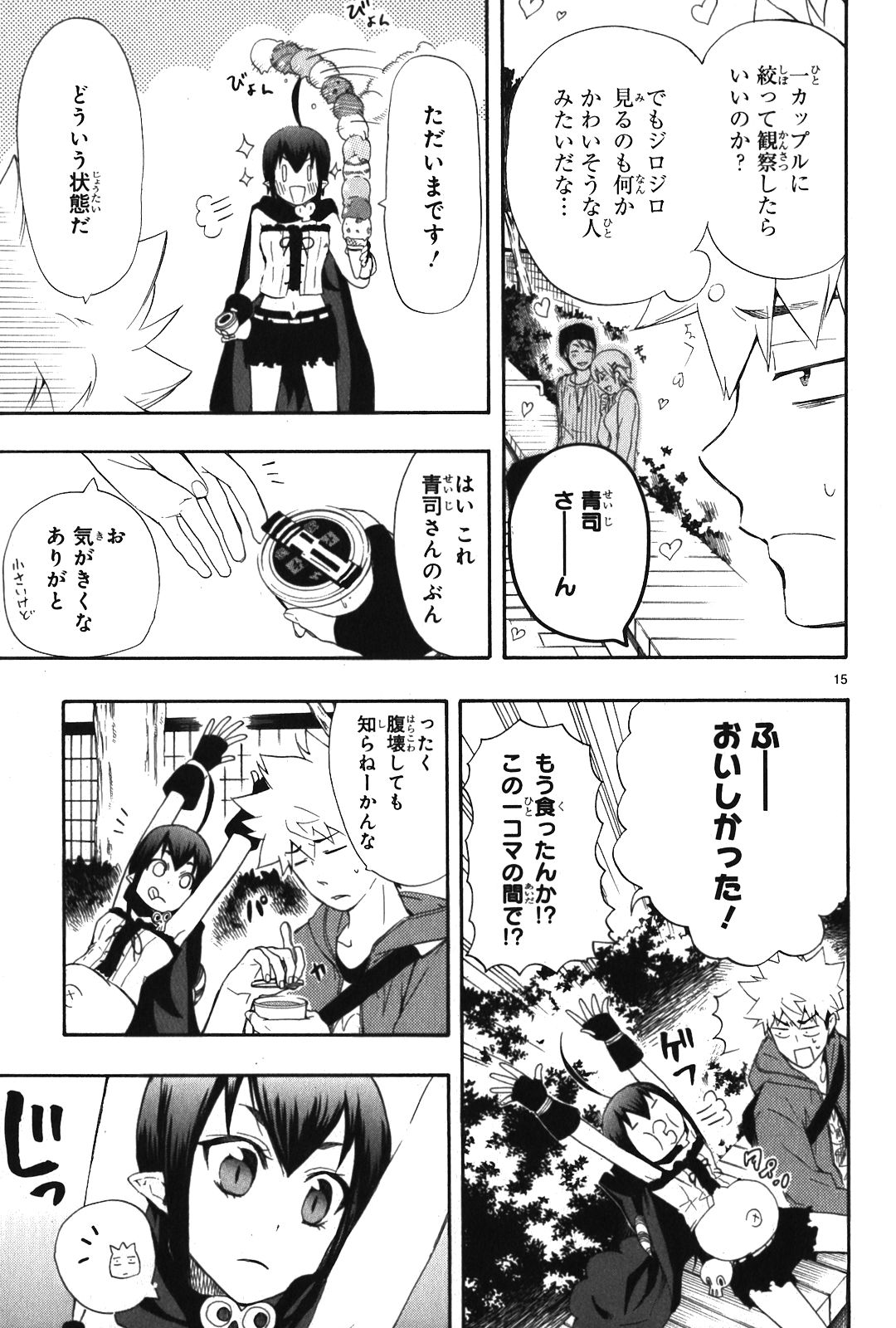 Renai Boukun - Chapter 8 - Page 15