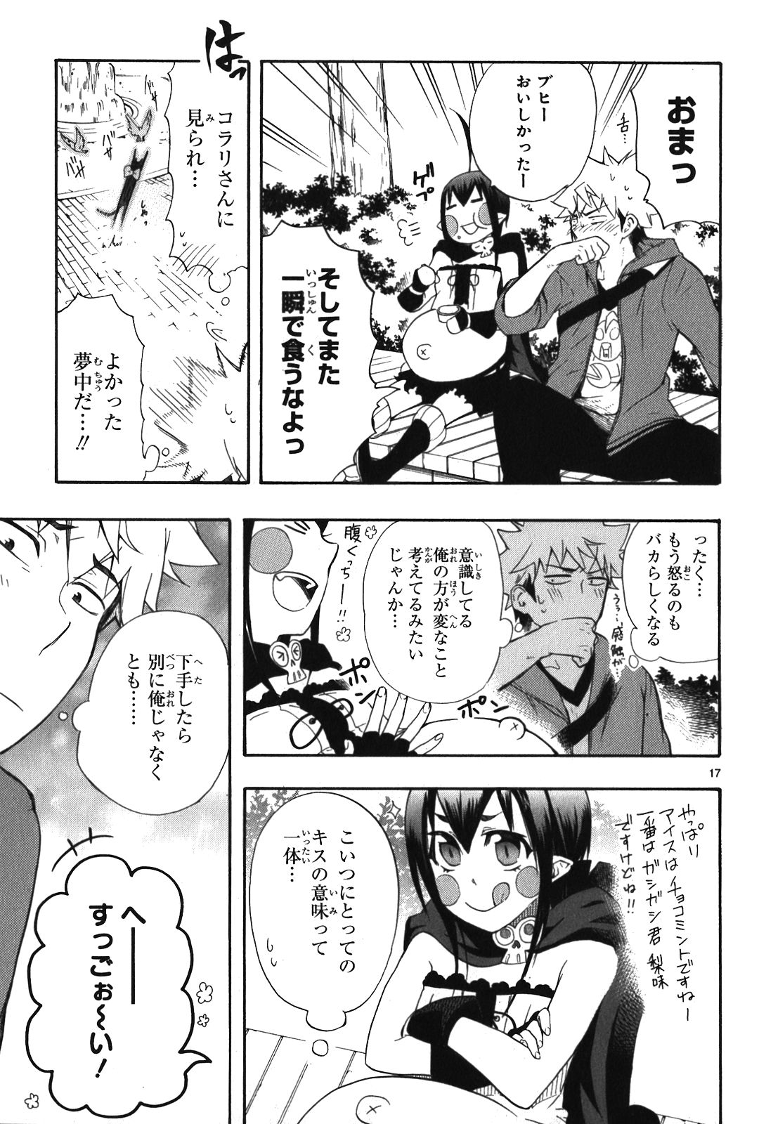 Renai Boukun - Chapter 8 - Page 17