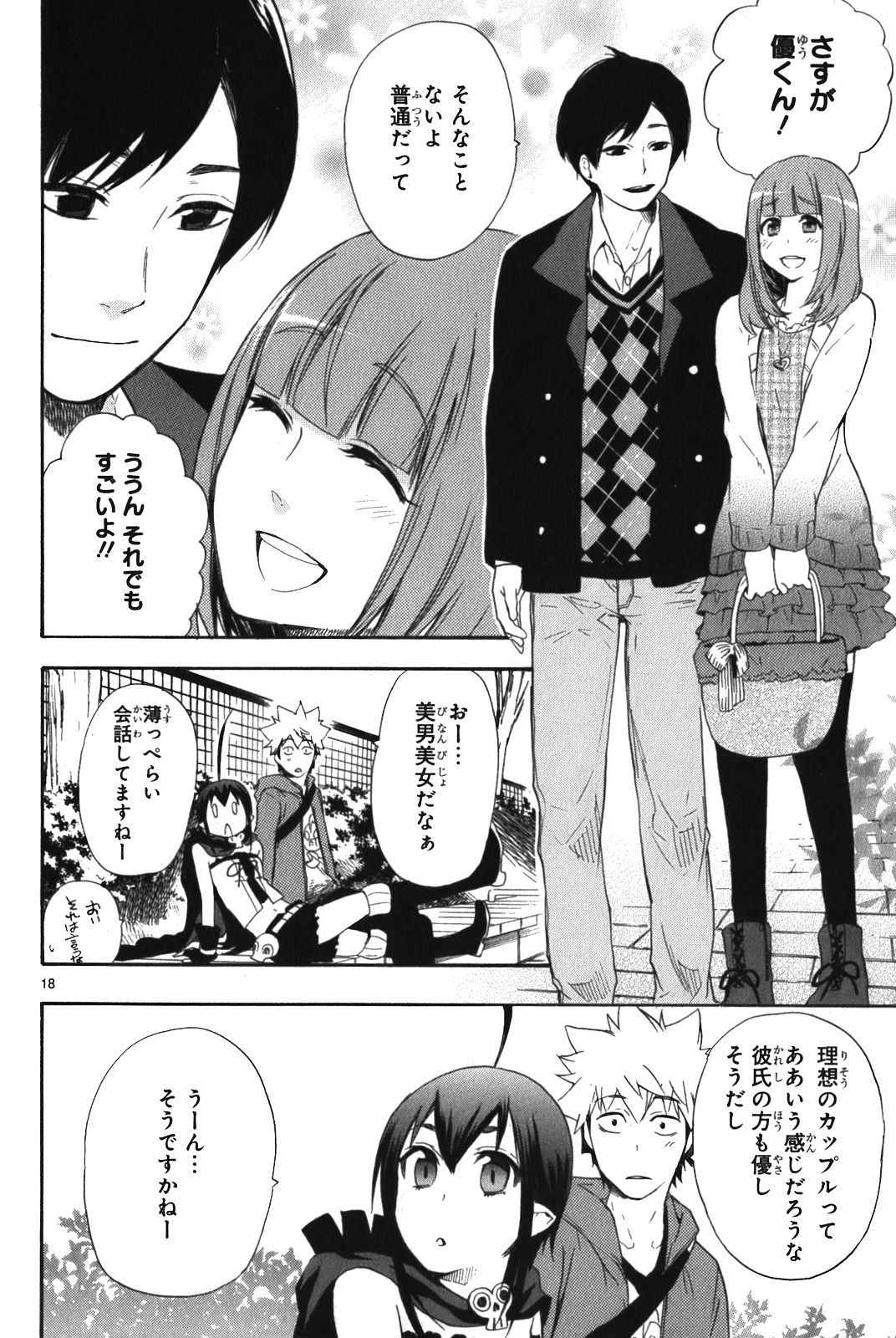 Renai Boukun - Chapter 8 - Page 18