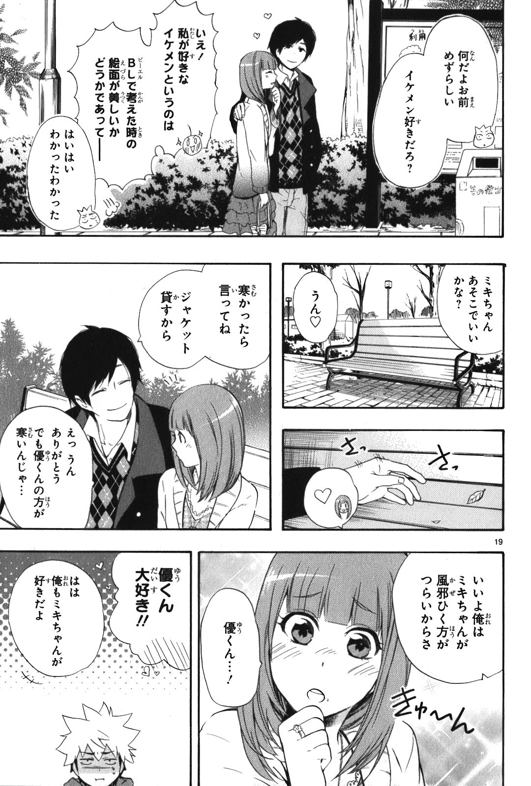 Renai Boukun - Chapter 8 - Page 19