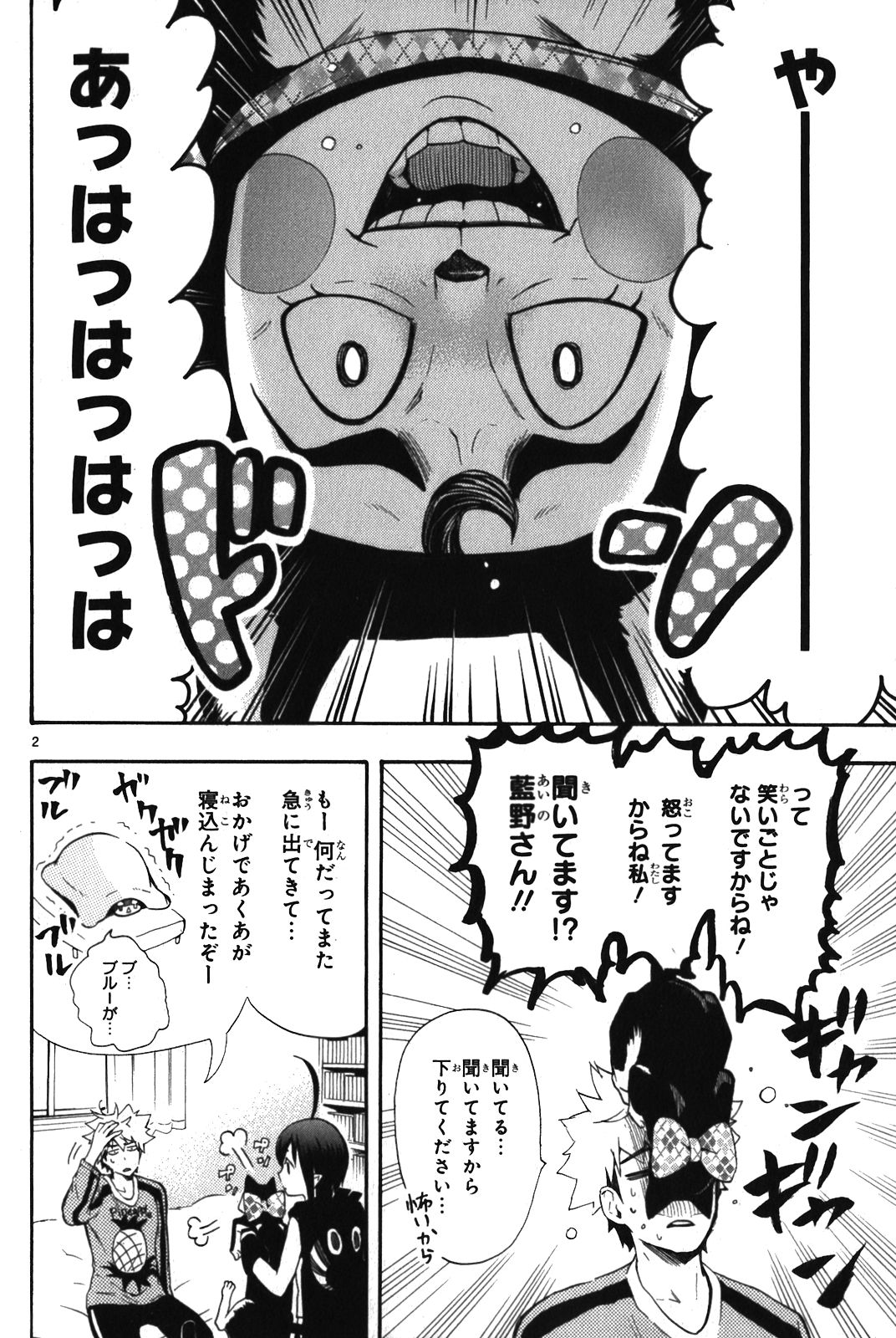 Renai Boukun - Chapter 8 - Page 2