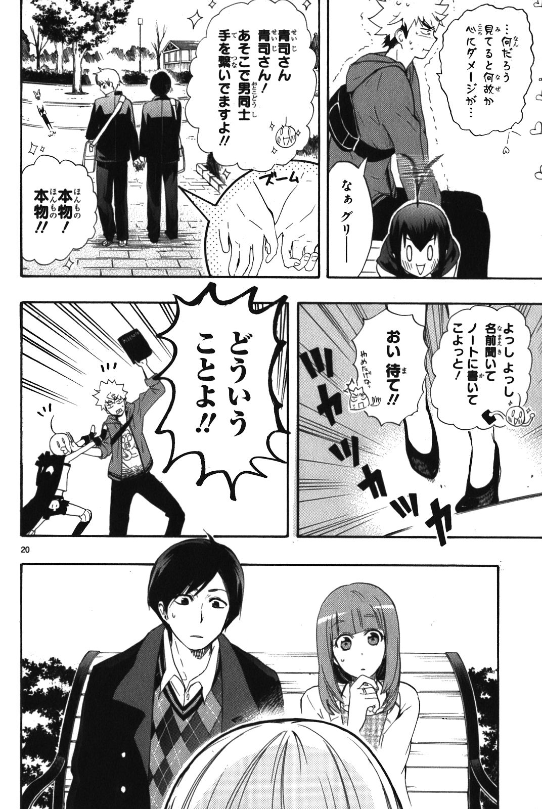 Renai Boukun - Chapter 8 - Page 20