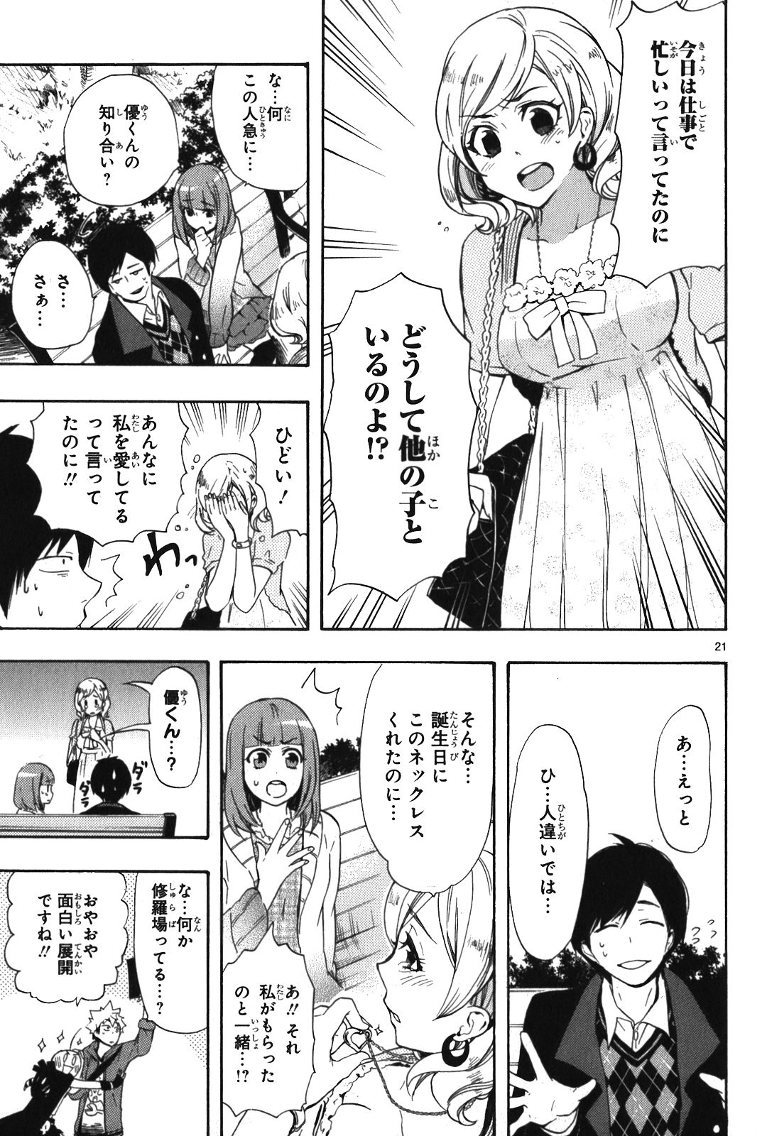 Renai Boukun - Chapter 8 - Page 21